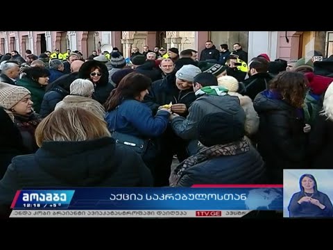 მოძრაობა „შეცვალეს“ საპროტესტო აქცია თბილისის საკრებულოსთან